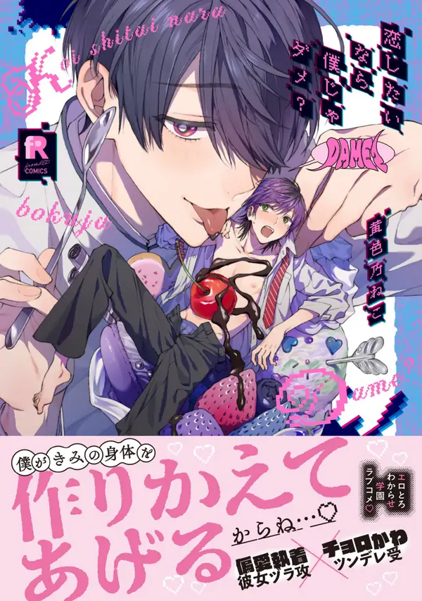 Koi Shitai Nara Bokuja Dame Koi Shitai Nara Bokuja Dame