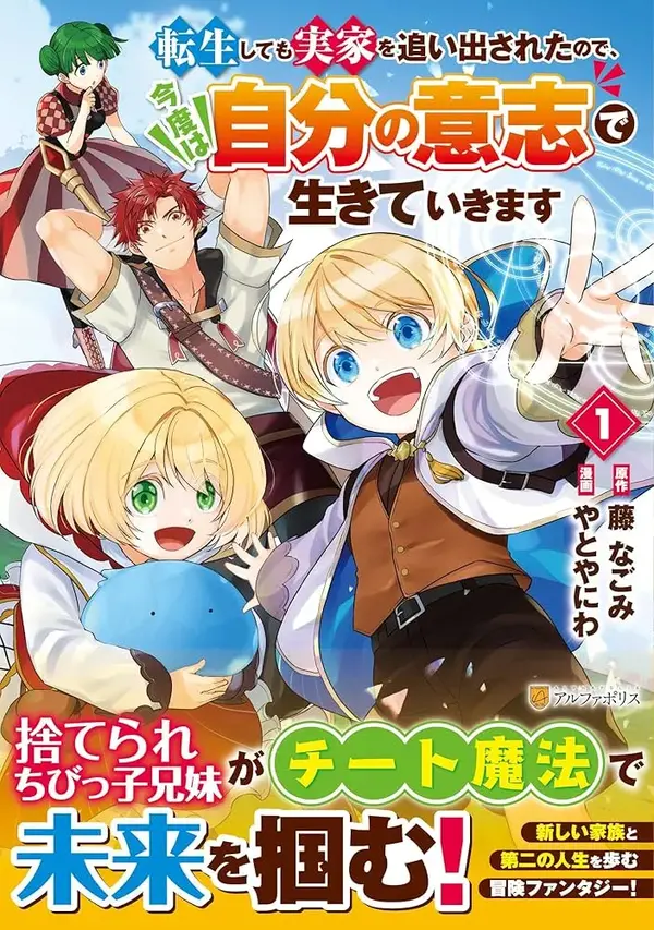 Tensei Shite mo Jikka wo Oida Sareta no de, Kondo wa Jibun no Ishi de Ikiteikimasu(rithar scans)